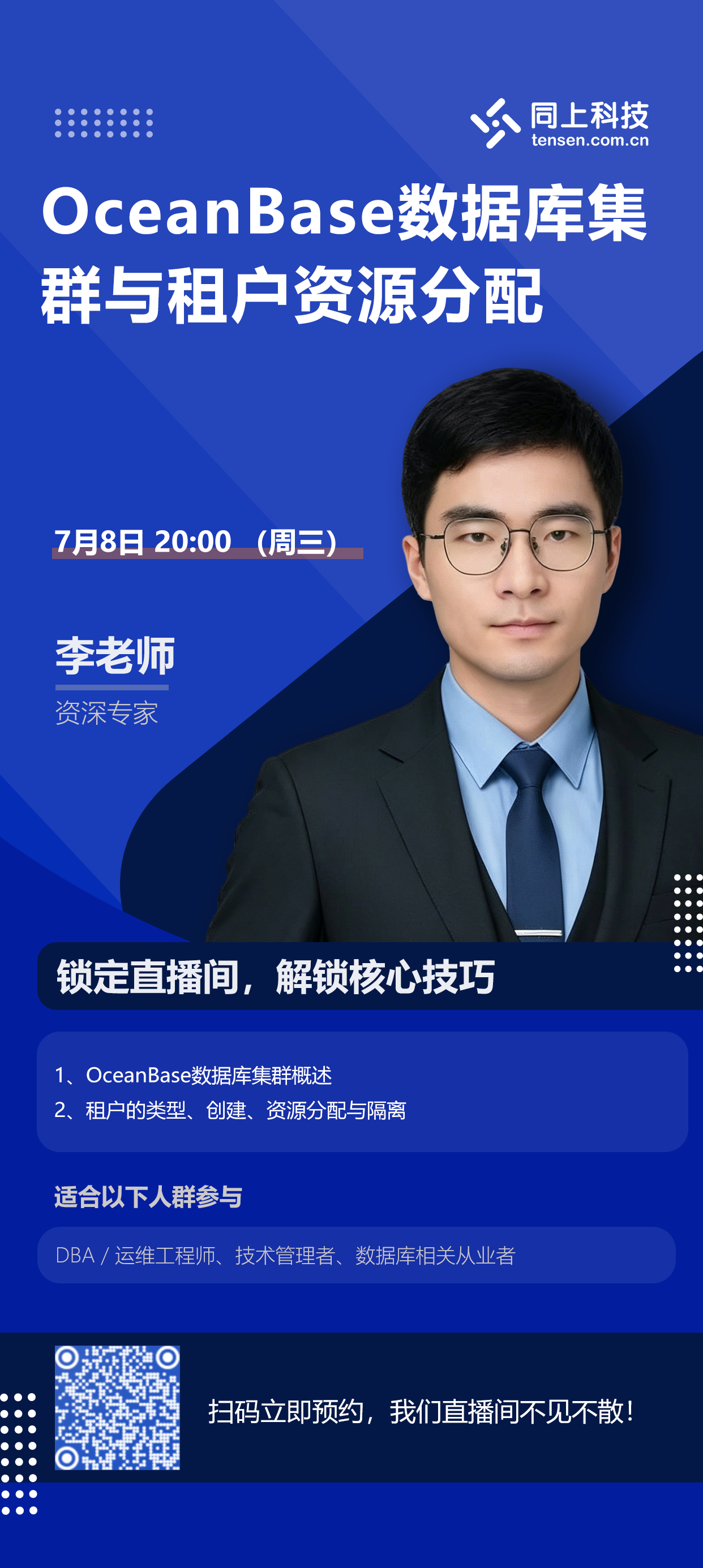 直播海报-2026.6.9.png